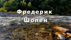 Фредерик Шопен, Этюды для фортепиано, опус 10, классическая музыка