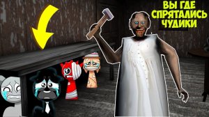САМЫЕ СМЕШНЫЕ ПРЯТКИ В НОВОЙ КОНЦОВКЕ БАБКИ ГРЕННИ В МАЙНКРАФТ GRANNY 3