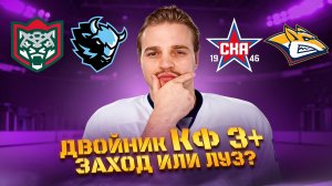 ЭКСПРЕСС С КОЭФФИЦИЕНТОМ 3+ АК БАРС - ДИНАМО МИНСК / СКА - МЕТАЛЛУРГ ПРОГНОЗ