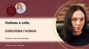 Любовь к себе