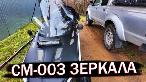 ТЕХОСМОТР ПИКАПОВ: Главные Изменения 2026! И Установка Зеркал на СМ-003 Северная Механика