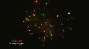 ССБ 159 Палитра Чудес