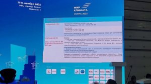 Осенняя выставка Мир Климата  2025