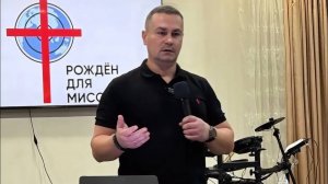 Конференция «Рожден для Миссии» / Свидетельство вхождения в служение / Евангелие Царства