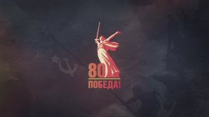 «С чего начинается Родина»