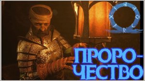 Хеймдалль! Я иду за тобой! GoW Ragnarok. #25