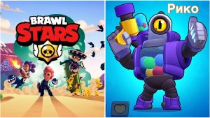 🎮 «Brawl Stars: Рико — геймплей и обзор персонажа!»