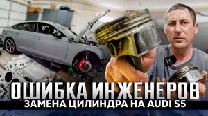 2020 Audi S5 проблемa поршней 50 000 миль, что с мотором