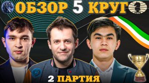 Кубок Мира Фиде 2025. Гроссмейстеры Не Выдерживают Напряжения!