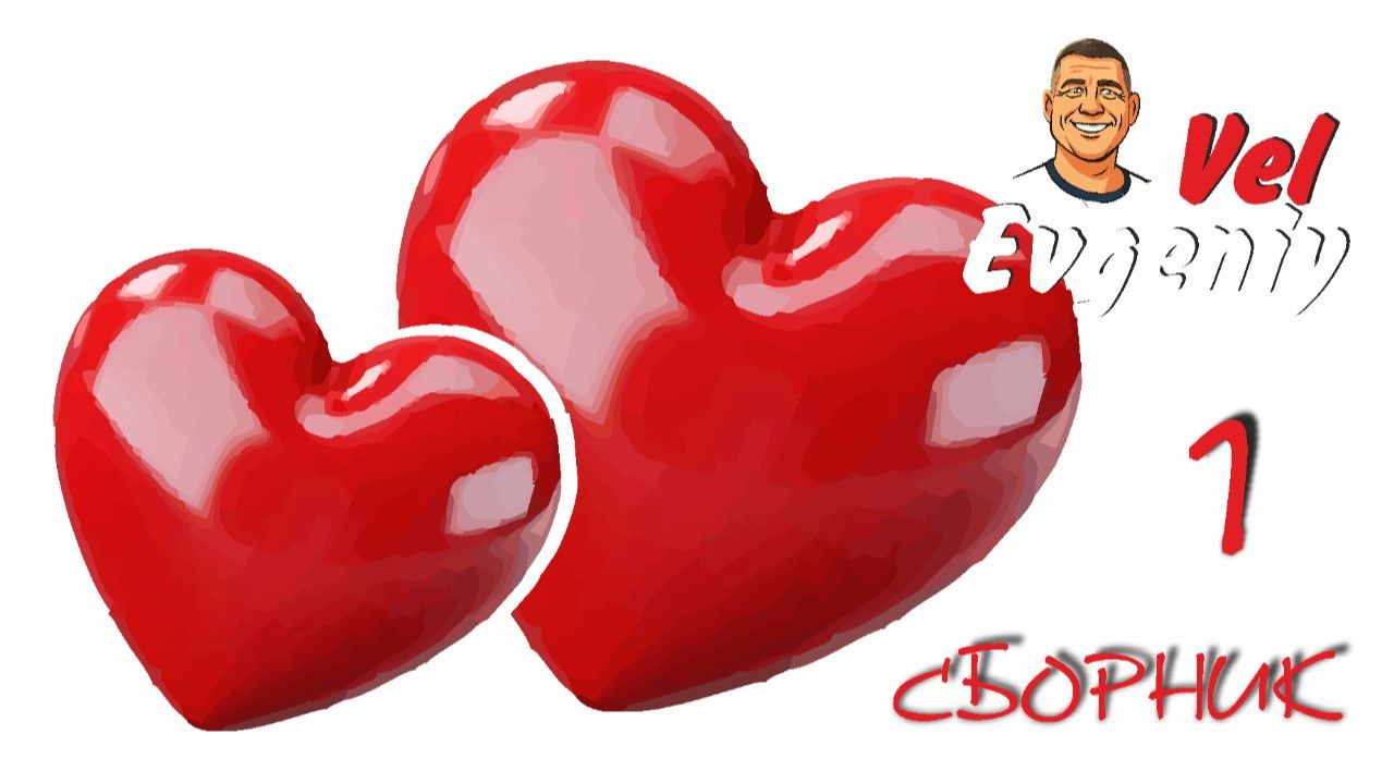 Сборник 1 смотреть онлайн