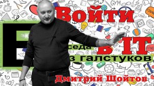 Гимназия №44  "Без галстука"  Дмитрий Шойтов