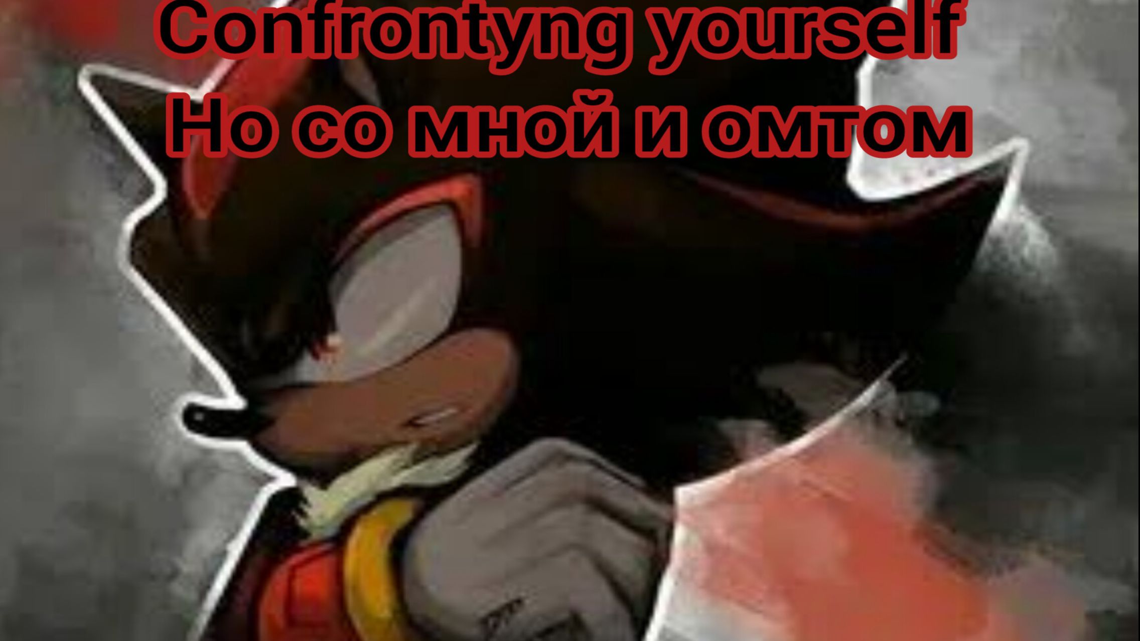 FNF Confrontyng yourself НО СО МНОЙ И ОМТОМ