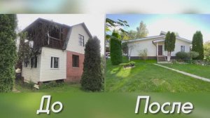 Реконструкция дома и полная отделка. Дом Тебе