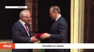 Человек на земле / В центре внимания - 9 (14.11.2025)