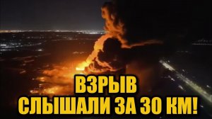 Мощный взрыв в Аргентине! Огромный пожар охватил промышленный парк — 24 пострадавших