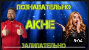 УГРИ АКНЕ и Гнойники !!! Самые большие проблемы!!!