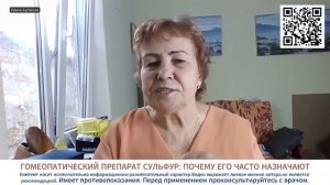 сульфур. почему его часто назначают