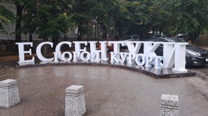 Ессентуки. Вечерняя про6улка от ж/д вокзала до грязелечебницы Семашко и по курортному парку