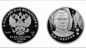 Памятные и инвестиционные монеты Банка России 2025 года