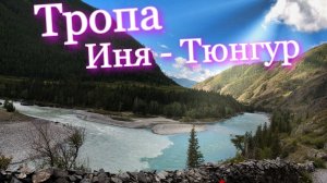 ВЕЛОTRIP 2025. Тропа Иня - Тюнгур на велосипедах.