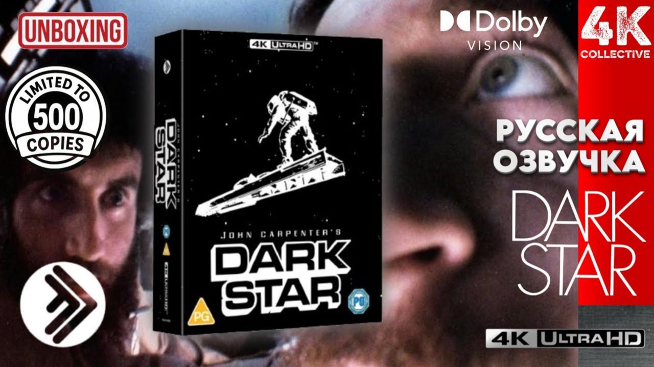 «Тёмная звезда» Джона Карпентера Fabulous Films 4K UltraHD Blu-Ray Store 500 копий