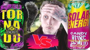 ОДИНАКОВОЕ КОЛИЧЕСТВО КОФЕИНА И ТАУРИНА| TORNADO ENERGY BUBBLE VS SOLAR ENERGY|СРАВНЕНИЕ ЭНЕРГЕТИКОВ