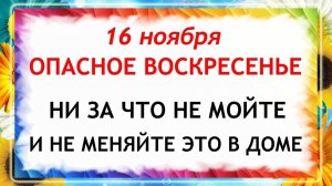 16 ноября - День Анны Холодной. Что нельзя делать 16 ноября? Народные Традиции и Приметы.