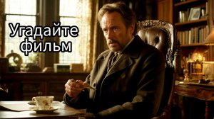 Тест по кадрам из фильмов