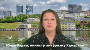 Презентация туристического потенциала Удмуртской Республики