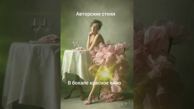 В бокале красное вино смотреть онлайн