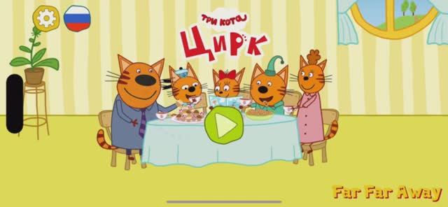 Три кота | Цирк 🎪 Делаем афишу 😌 Миу-миу 😼