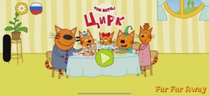 Три кота | Цирк 🎪 Делаем афишу 😌 Миу-миу 😼