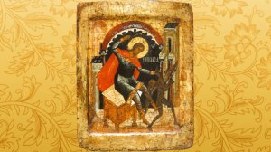 Святой Никита бьющий беса