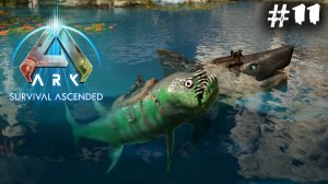 АRK Survival Ascended #11 ☛ Базики, Ксифактины и Геликоприон✌