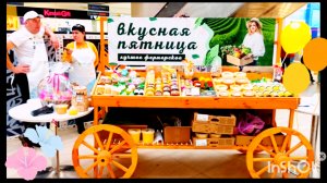 Вкусная фермерская пятница