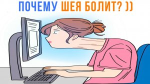 ПОЧЕМУ ШЕЯ БОЛИТ? ))) Приколы | Мемозг 1688