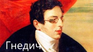 Человек, благодаря которому Гомер заговорил по-русски