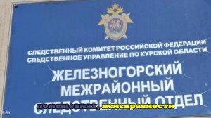 Дело возбуждено после гибели людей от отравления газом в Курской области