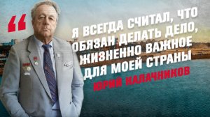 ЮРИЙ КАЛАЧНИКОВ. Лица с плакатов