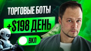 ЧЕСТНЫЙ ОБЗОР БИРЖИ CRYPTORG: КАК РАБОТАЮТ ТОРГОВЫЕ БОТЫ? ПОШАГОВАЯ ИНСТРУКЦИЯ + ОБЗОР СТРАТЕГИЙ