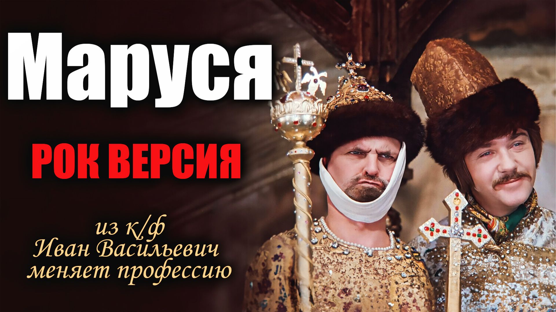 Маруся РОК ВЕРСИЯ (Rock cover by SKYFOX ROCK feat Anna Novak)