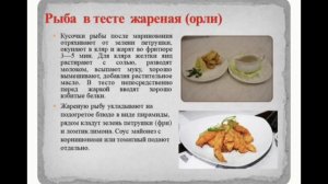 641, МДК 01.02, 17.11.2025 - Блюда из жареной рыбы