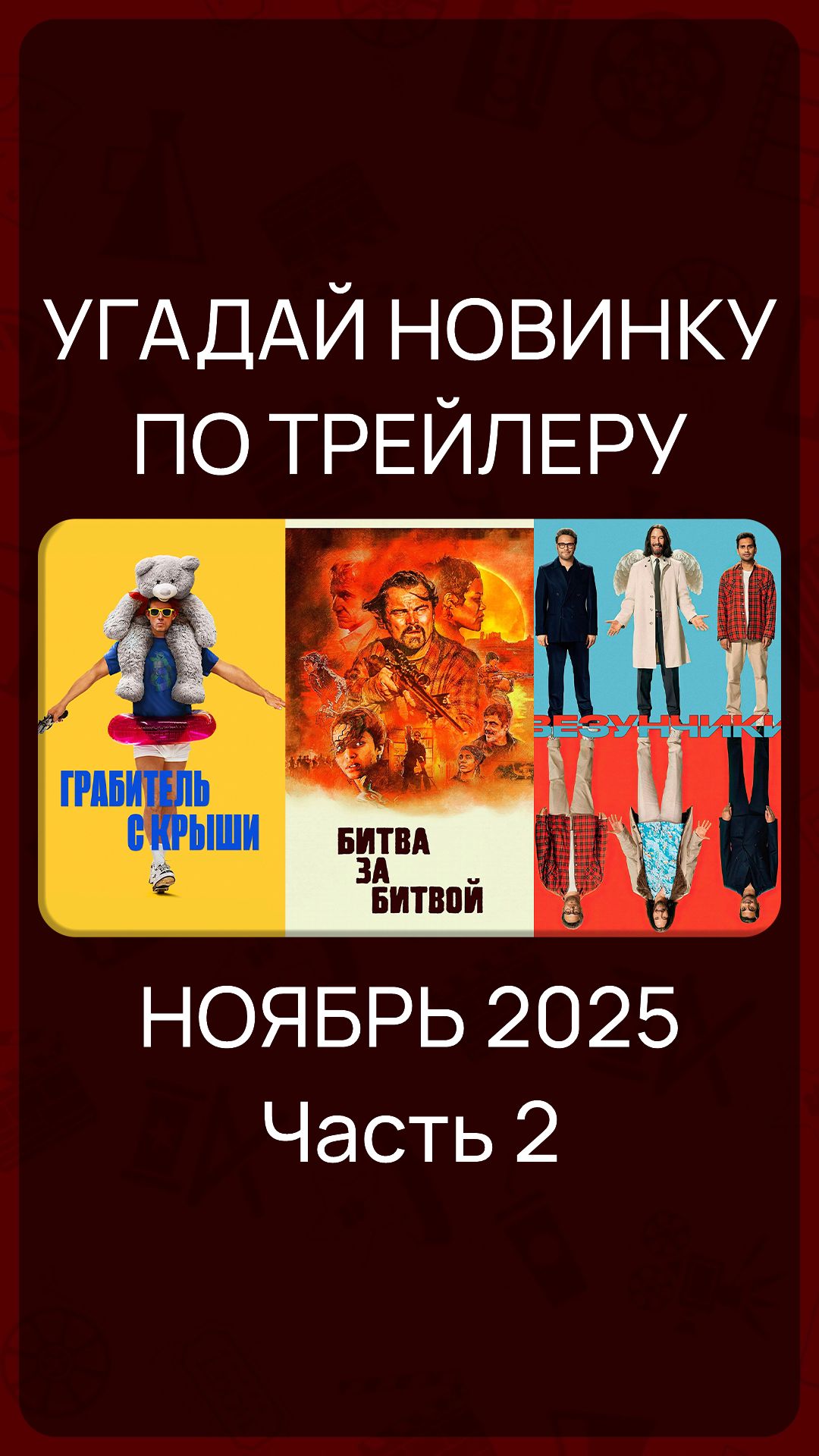 Цифровые релизы - Ноябрь 2025 (Часть 2) #КиноНовинки смотреть онлайн