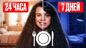 Что будет с вашим телом БЕЗ еды через сутки, 100 часов, неделю, месяц?