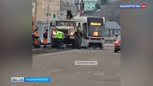Трамвай сошел с рельсов на Аксакова в Уфе