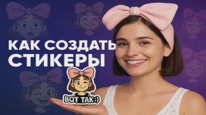 Как создать стикеры с текстом (часть3)