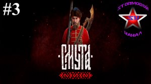 Смута прохождение и обзор на Русском Часть #3 Стрим 2 | Smuta | Walkthrough | Стрим