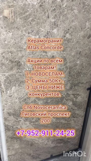 Atlas Concorde купить в СПБ! Керамогранит под мрамор со склада! 💥🔥