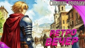 [РЕТРО СТРИМ] Наконец-то сюжет. Tales of Phantasia на русском #11