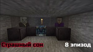 #8 Секретная комната! || Страшный сон